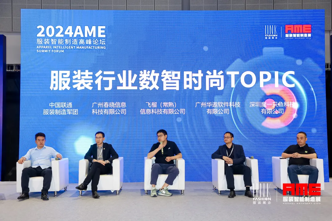 AME展会进行中 | IE+AIGC技术融合，让服装生产更高效