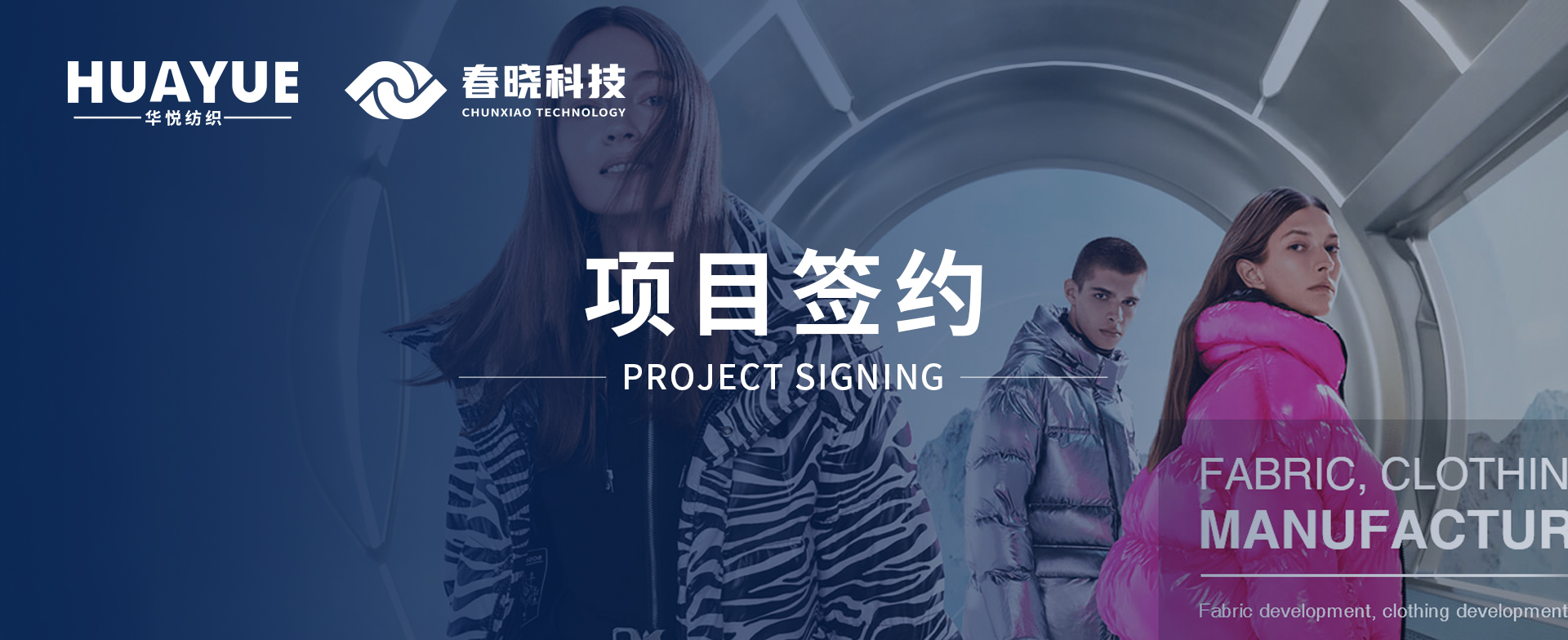 华悦纺织携手LEWIN乐玩科技，共启数字化精益管理与海外市场新征程